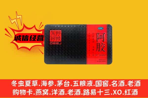 东营区回收阿胶